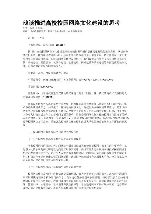 浅谈推进高校校园网络文化建设的思考