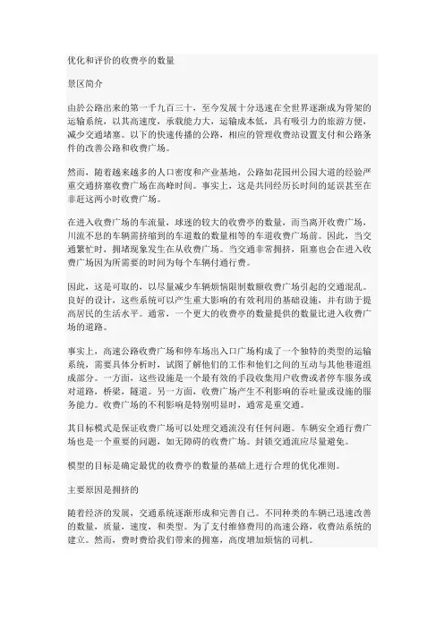2005年美国大学生数学建模竞赛优秀论文翻译