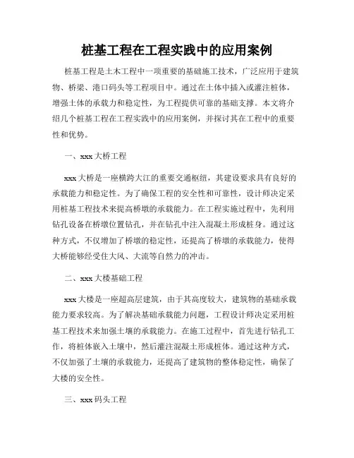 桩基工程在工程实践中的应用案例