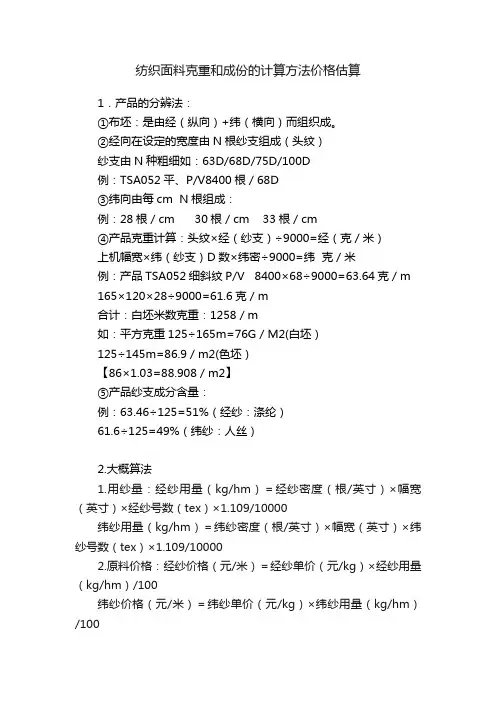 纺织面料克重和成份的计算方法价格估算