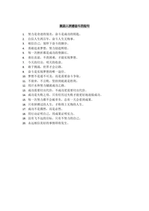 激励人拼搏奋斗的短句