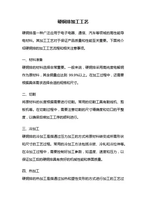 硬铜排加工工艺