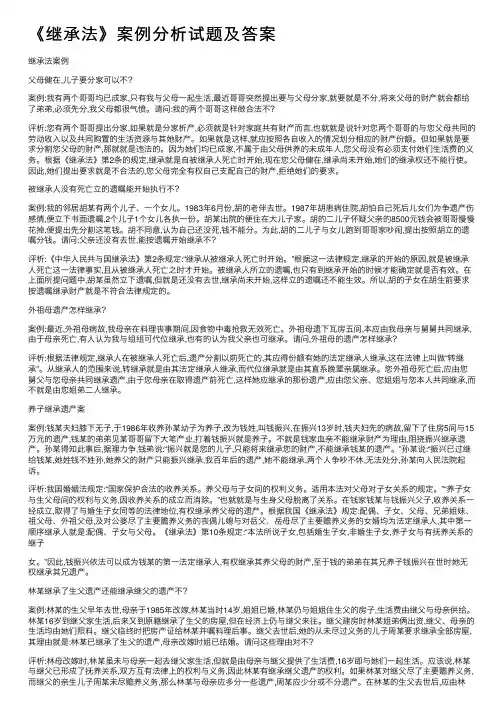 《继承法》案例分析试题及答案