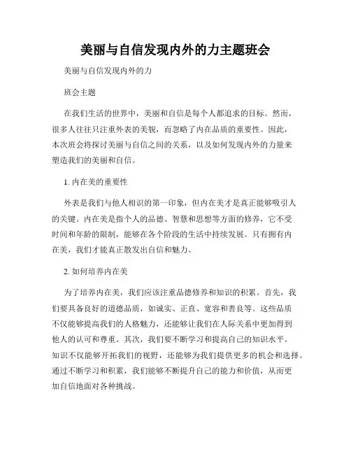 美丽与自信发现内外的力主题班会