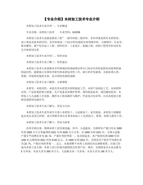 【专业介绍】木材加工技术专业介绍