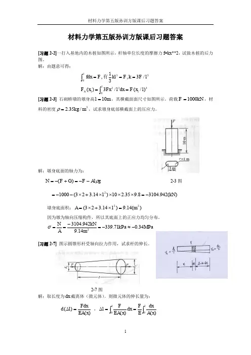 材料力学第五版孙训方版课后习题答案