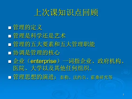 《管理学原理》-外部环境分析