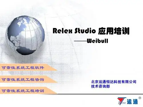 可靠性分析资料
