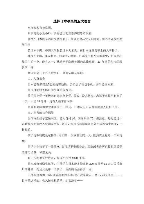 移民干货-选择日本移民的五大理由 精品