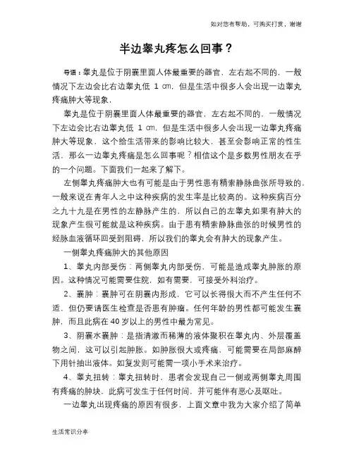 半边睾丸疼怎么回事？