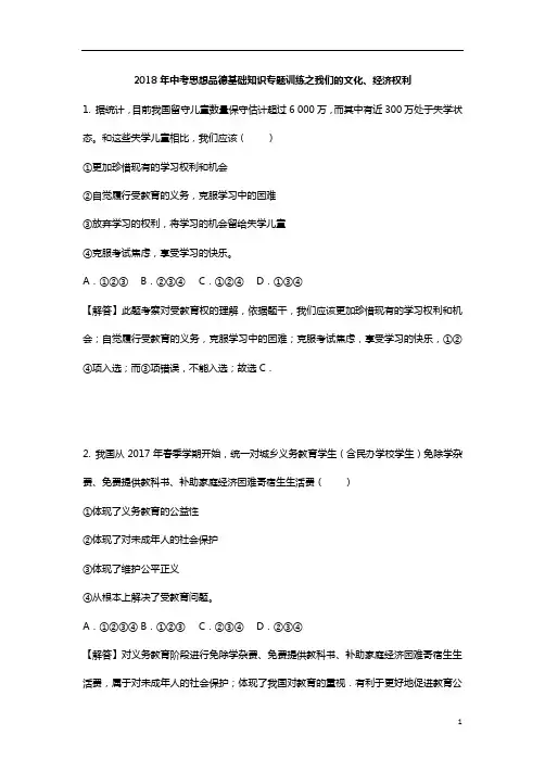 中考思想品德练习题及解答 我们的文化、经济权利
