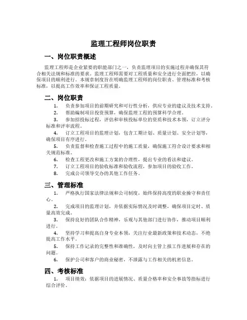 监理工程师岗位职责