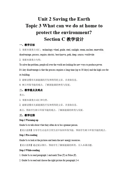 Unit 2 Topic 3 Section C 公开课教学设计(九年级英语上册仁爱版)