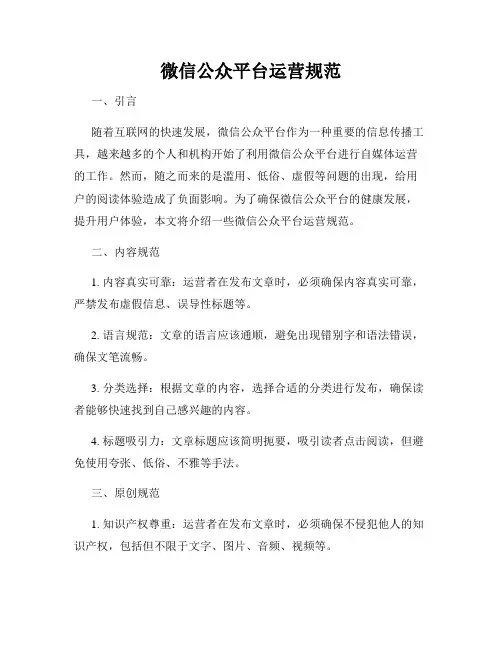 微信公众平台运营规范