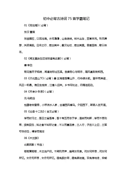 初中必背古诗词75首学霸笔记