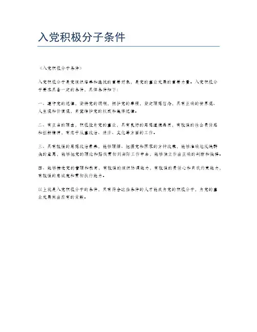 入党积极分子条件