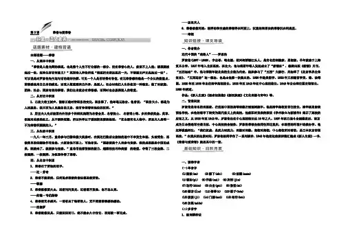 2021-2022学年高中语文语文版必修四教学案：第一单元 第3课 荣誉与爱荣誉 Word版含答案