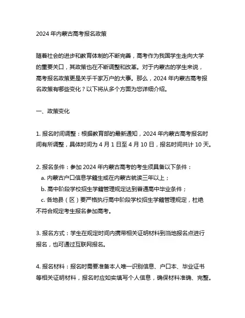 2024年内蒙古高考报名政策