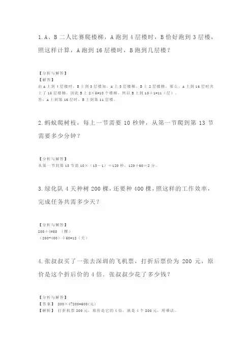 三年级数学奥数题及答案