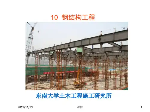 土木工程施工课件10钢结构工程-53页精选文档
