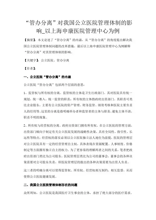 浅议公立医院的管办分离