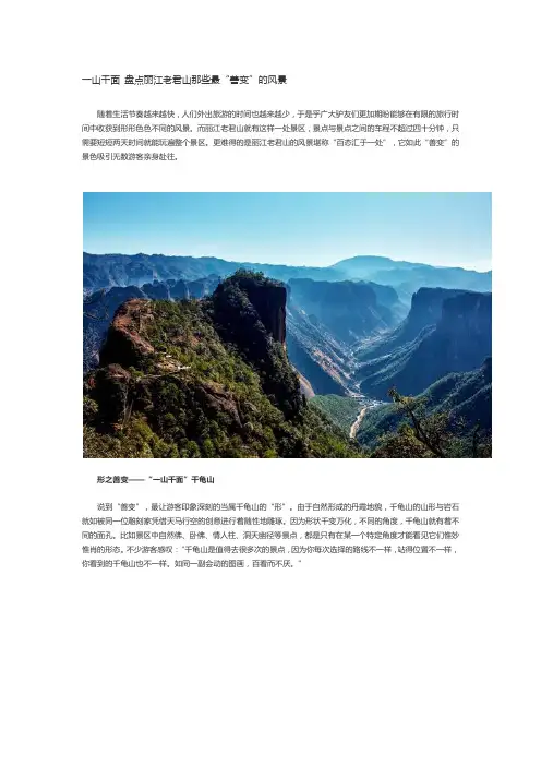 一山千面 盘点丽江老君山那些最“善变”的风景