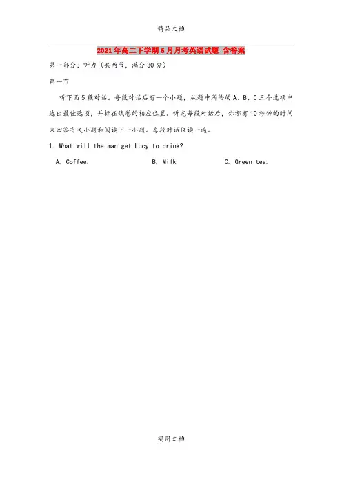 2021年高二下学期6月月考英语试题 含答案