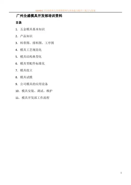 模具培训汇总