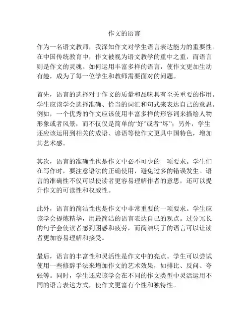 作文的语言