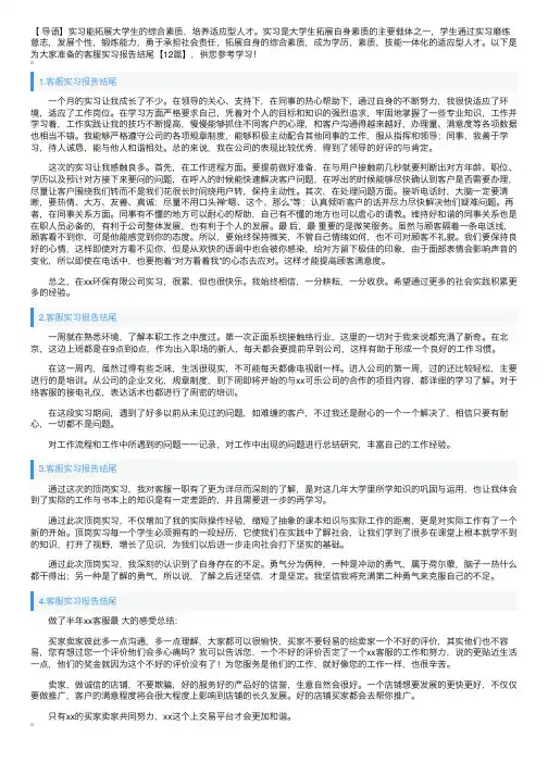 客服实习报告结尾【12篇】