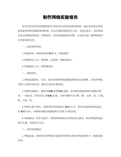 制作网线实验报告