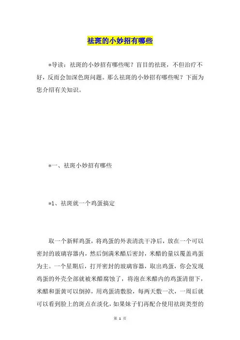祛斑的小妙招有哪些