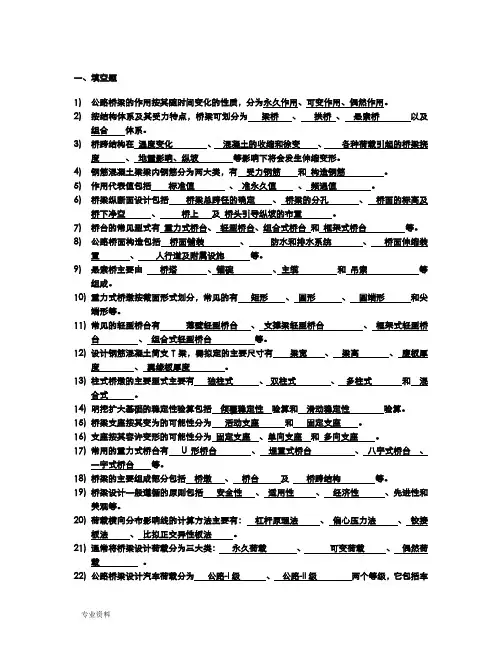 桥梁工程习题及答案全解