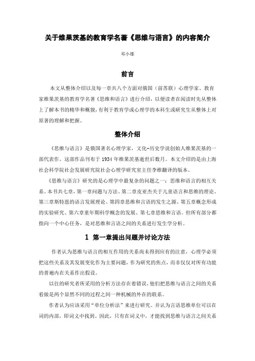 关于维果茨基的教育学名著《思维与语言》的内容简介
