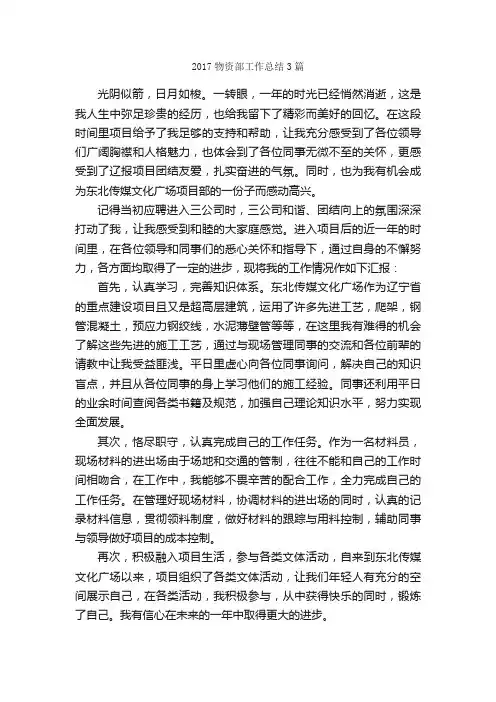 2017物资部工作总结3篇_工作总结范文_