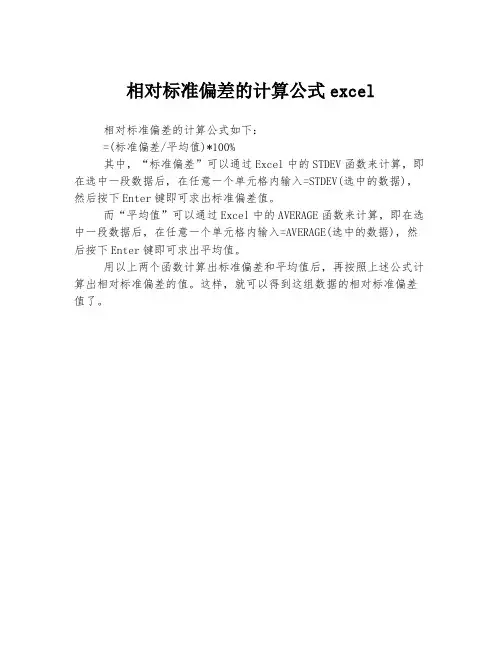 相对标准偏差的计算公式excel