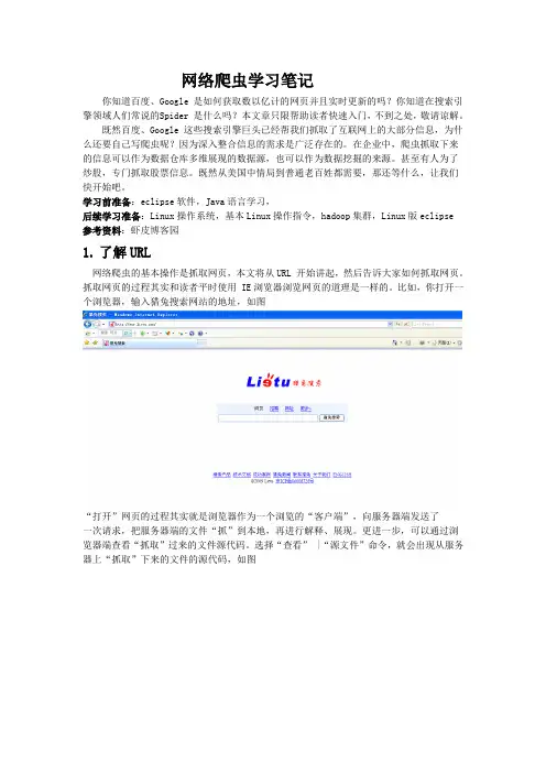 网络爬虫学习笔记