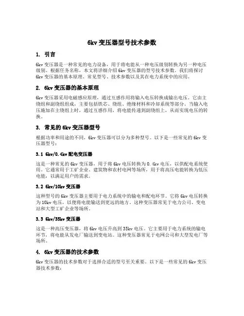 6kv变压器型号技术参数