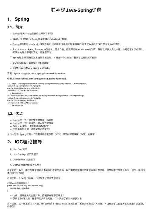 狂神说Java-Spring详解