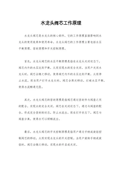 水龙头阀芯工作原理