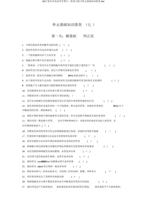 2017版步步高高考生物大一轮复习练习单元基础知识排查doc