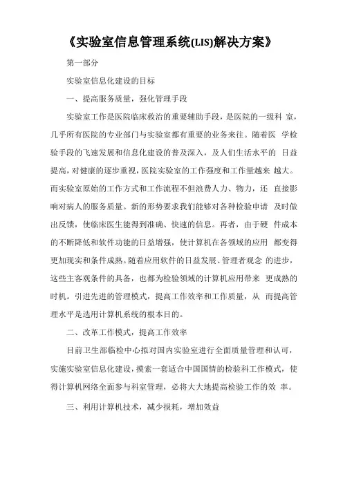 试验室信息管理系统LIS解决方案