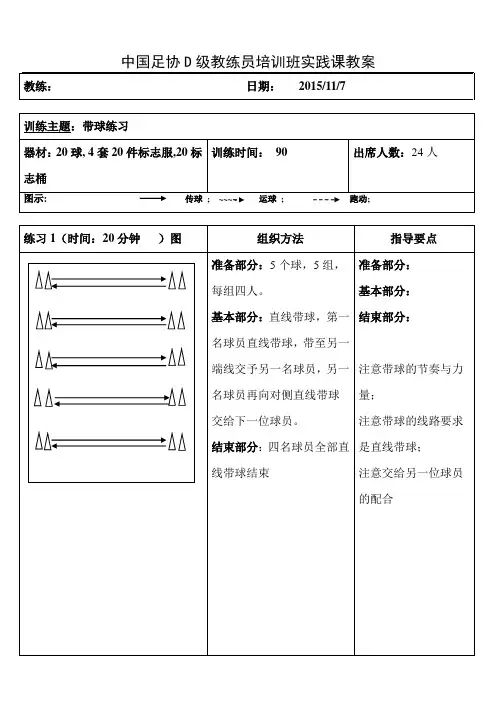 足球D级教案