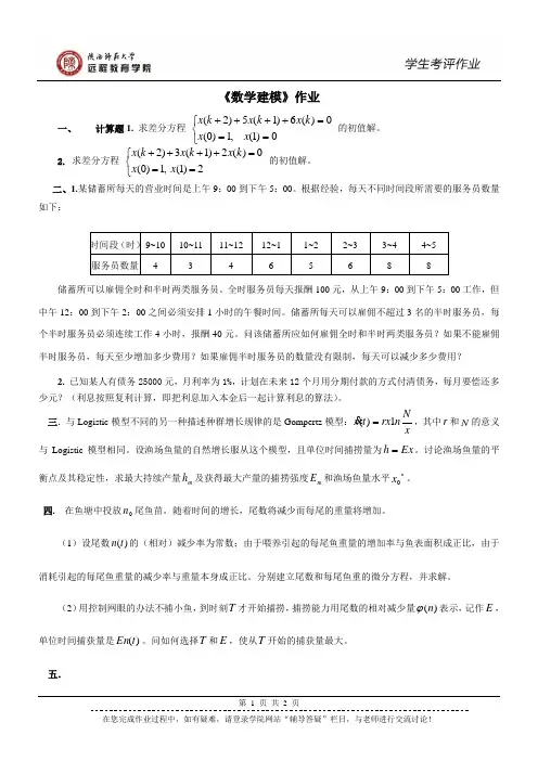 精品《数学建模》练习题
