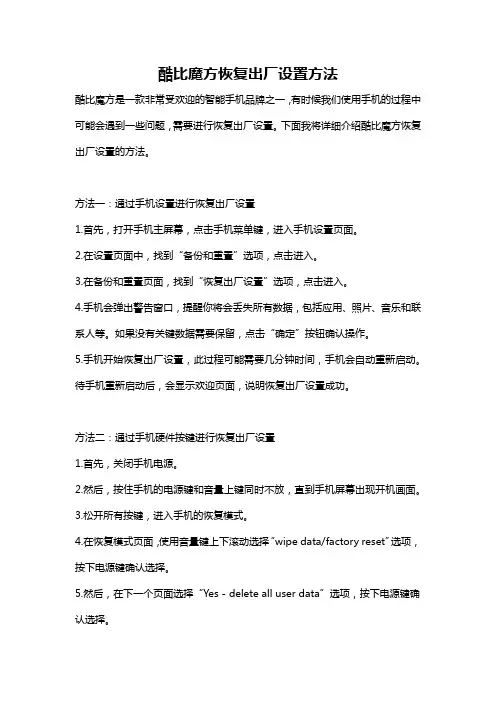 酷比魔方恢复出厂设置方法