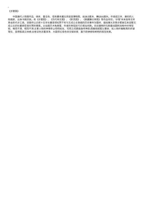 2017年成考专升本艺术概论作品欣赏：《步辇图》