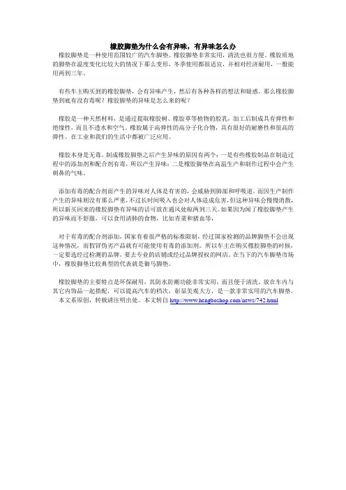 橡胶脚垫为什么会有异味,有异味怎么办