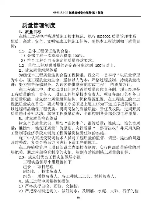 市政工程质量管理制度