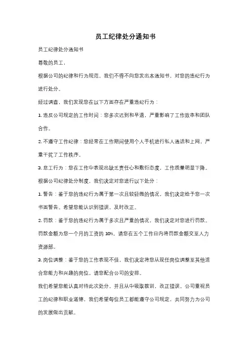 员工纪律处分通知书