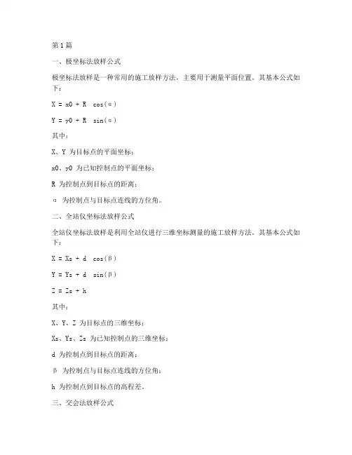 工程施工放样公式(3篇)